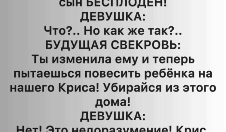 Женщина сообщила семье жениха, что ждёт ребёнка — и услышала: «Этого не может быть. Он не может иметь детей!»