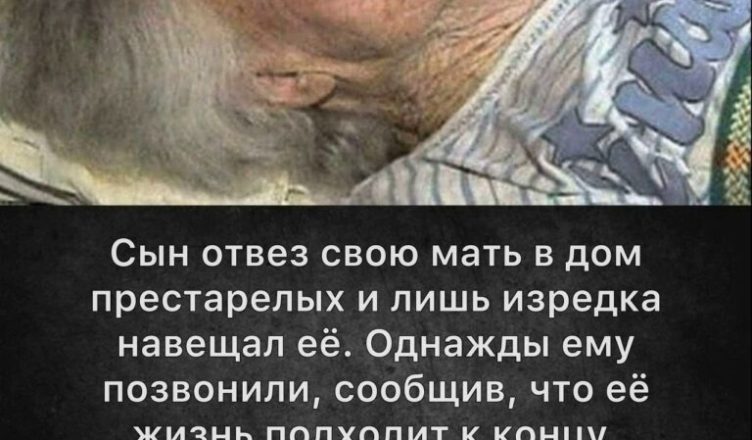 Мать напомнила сыну: как поступишь, так и к тебе вернётся.