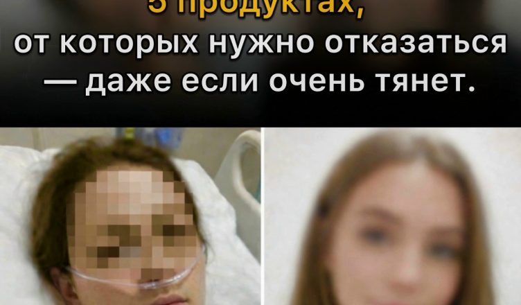 25-летняя женщина, сумевшая справиться с раком печени, поделилась своим опытом: «Есть 5 продуктов, от которых следует отказаться — даже если очень хочется»