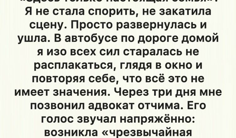 Папа не по крови, а по выбору сердца.