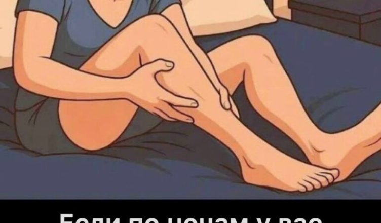 Почему сводит ноги по ночам — и как с этим справиться