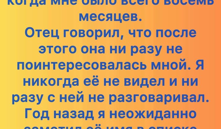 Она исчезла, когда я был ребёнком — и спустя годы вошла в мой кабинет