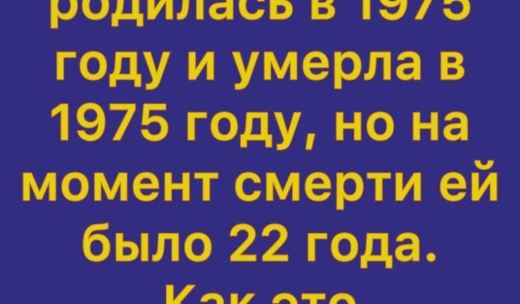 Загадка 1975 года полностью переворачивает привычное восприятие