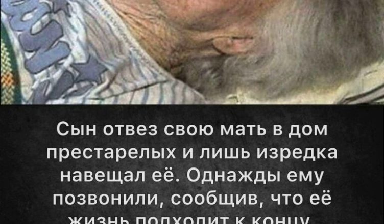 Мать напомнила сыну: как поступишь, так и к тебе вернётся.