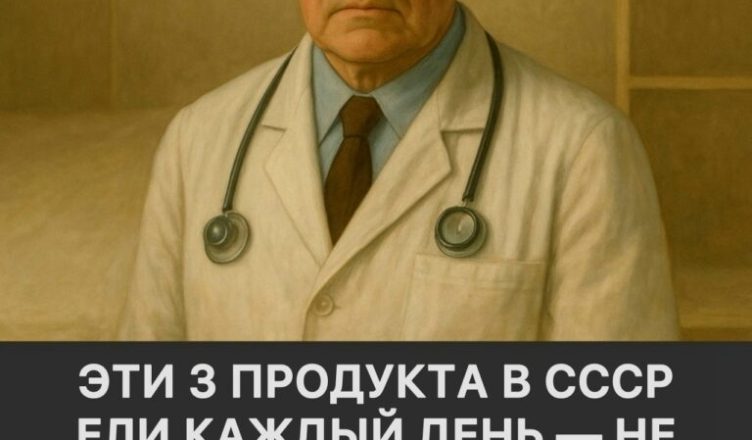 Эти 3 продукта в СССР ели каждый день — не знали, что такое тромбы, густая кровь и жили дольше.