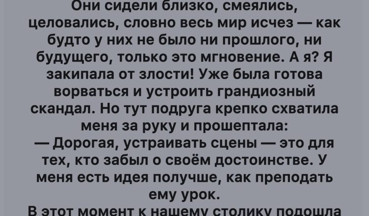 Я сидела в ресторане с лучшей подругой, наслаждаясь неспешной беседой и уютной атмосферой