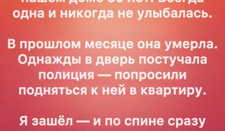 Она прожила одна 50 лет — и то, что я увидел в её квартире после смерти, перевернуло моё представление о ней.