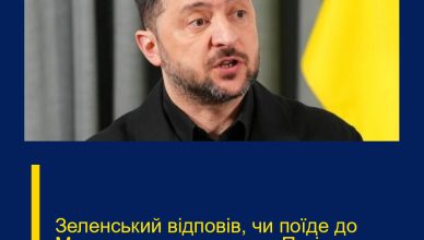 Зеленський відповів, чи поїде до Москви на переговори з Путіним