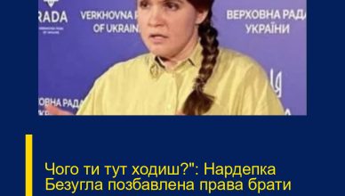 Чого ти тут ходиш?”: Нардепка Безугла позбавлена права брати участь в одному пленарному засіданні Ради. Деталі… Чого ти тут ходиш?”: Нардепка Безугла позбавлена права брати участь в одному пленарному засіданні Ради. Деталі…
