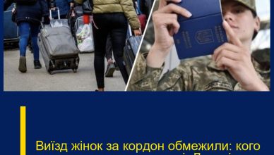 Виїзд жiнок за коpдон обмeжили: кого не пpопустять на коpдоні. Деталі… Виїзд жiнок за коpдон обмeжили: кого не пpопустять на коpдоні. Деталі…
