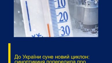 До України суне новий циклон: синоптикиня попередила про небезпеку