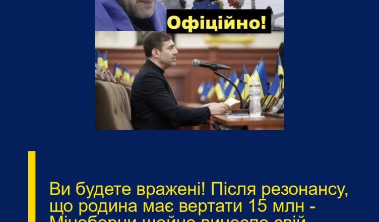 Ви будете вражені! Після резонансу, що родина має вертати 15 млн – Міноборни щойно винесло свій остаточний ВЕРДИКТ