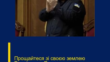 Прощайтеся зі своєю землею  Терміново з Ради…