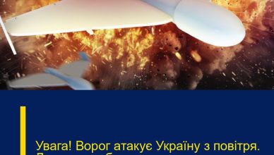 Увaга! Воpог атакує Укpаїну з пoвітря. Де заpаз небeзпека