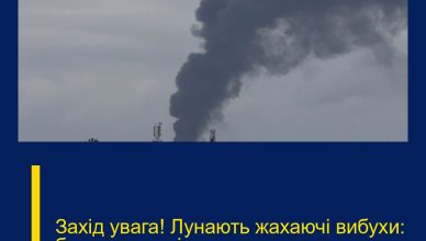 Захід увага! Лунають жахаючі вибухи: будьте уважні…