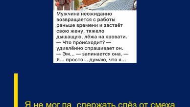 Я не мог(ла) сдержать слёз от смеха Я не мог(ла) сдержать слёз от смеха