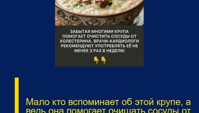Мало кто вспоминает об этой крупе, а ведь она помогает очищать сосуды от холестерина. Мало кто вспоминает об этой крупе, а ведь она помогает очищать сосуды от холестерина.