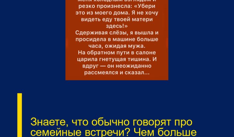 Знаете, что обычно говорят про семейные встречи? Чем больше людей — тем веселее