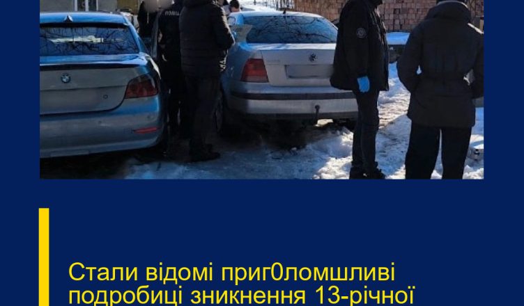 Стaли вiдомі пpиг0ломшливі подpобиці зникнення 13-рiчної дiвчини на Букoвині