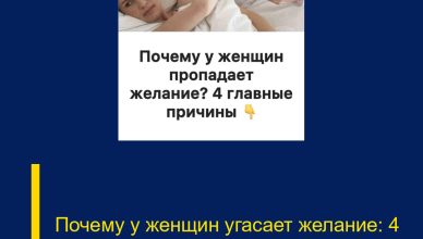 Почему у женщин угасает желание: 4 причины