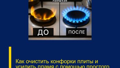 Как очистить конфорки плиты и усилить пламя с помощью простого, но эффектного домашнего лайфхака
