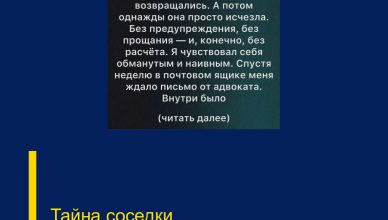 Тайна соседки Тайна соседки