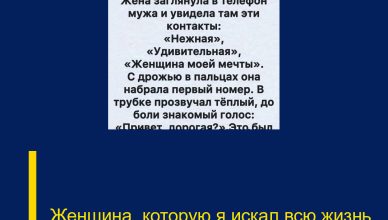 Женщина, которую я искал всю жизнь Женщина, которую я искал всю жизнь