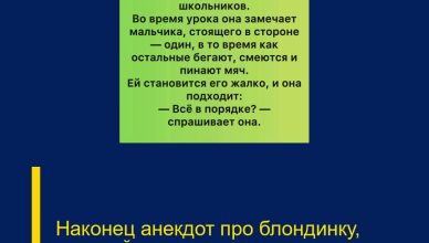 Наконец анекдот про блондинку, который я раньше не слышал Наконец анекдот про блондинку, который я раньше не слышал