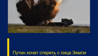 Пyтин хочет стереть с лица Земли именно этот город Украины