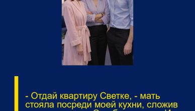 — Отдай квартиру Светке, — мать стояла посреди моей кухни, сложив руки на груди. — Она беременна. Им с Максимом негде жить.