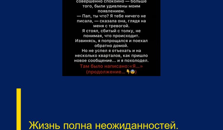 Жизнь полна неожиданностей.