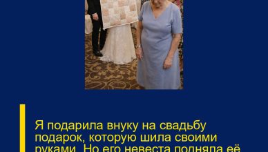 Я подарила внуку на свадьбу подарок, которую шила своими руками. Но его невеста подняла её перед всеми гостями — и начала насмехаться