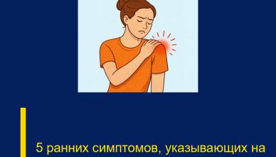 5 ранних симптомов, указывающих на развитие рака в организме
