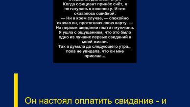 Он настоял оплатить свидание — и теперь я жалею, что согласилась