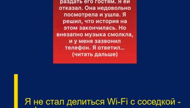Я не стал делиться Wi-Fi с соседкой — и финал оказался неожиданным