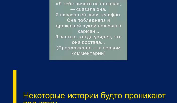 Некоторые истории будто проникают под кожу.