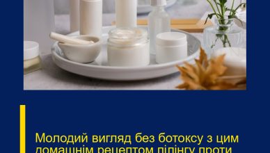 Молодий вигляд без ботоксу з цим домашнім рецептом пілінгу проти зморшок!