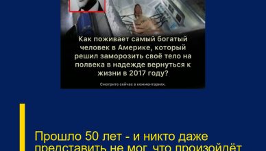 Прошло 50 лет — и никто даже представить не мог, что произойдёт дальше