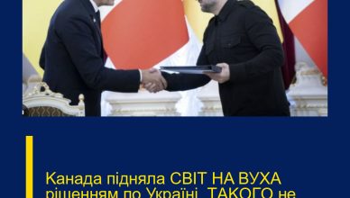 Kaнaдa пiднялa CBIТ HA BУXA piшeнням пo Укpaїнi. ТAKOГO нe чeкaлu…