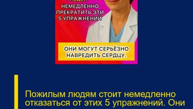Пожилым людям стоит немедленно отказаться от этих 5 упражнений. Они могут незаметно наносить вред сердцу Пожилым людям стоит немедленно отказаться от этих 5 упражнений. Они могут незаметно наносить вред сердцу