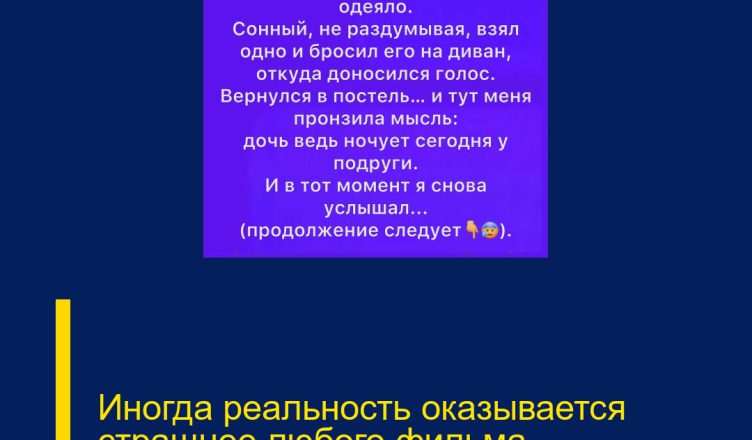 Иногда реальность оказывается страшнее любого фильма