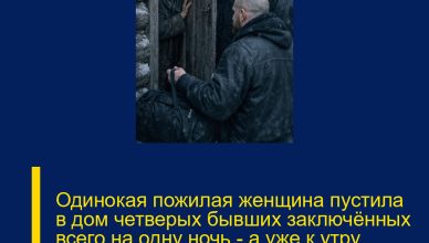 Одинокая пожилая женщина пустила в дом четверых бывших заключённых всего на одну ночь — а уже к утру произошло то, что повергло всю деревню в настоящий ужас