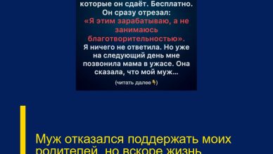 Муж отказался поддержать моих родителей, но вскоре жизнь преподала ему жёсткий урок.