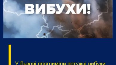 У Львові прогриміли потужні вибухи
