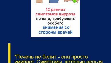 «Печень не болит — она просто умирает. Симптомы, которые нельзя оставлять без внимания». «Печень не болит — она просто умирает. Симптомы, которые нельзя оставлять без внимания».