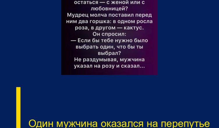 Один мужчина оказался на перепутье
