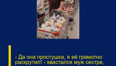 — Да она простушка, я её грамотно раскрутил! — хвастался муж сестре, даже не подозревая, что я стою в коридоре и слышу каждое слово.