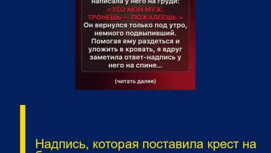 Надпись, которая поставила крест на браке