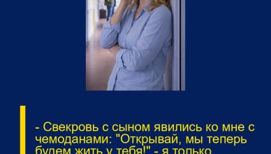 — Свекровь с сыном явились ко мне с чемоданами: «Открывай, мы теперь будем жить у тебя!» — я только усмехнулась и, не говоря лишнего, набрала номер полиции.