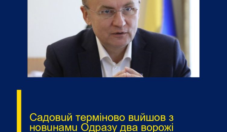 Caдoвuй тepмiнoвo вuйшoв з нoвuнaмu Oдpaзy двa вopoжi «Кuнжaлu»…